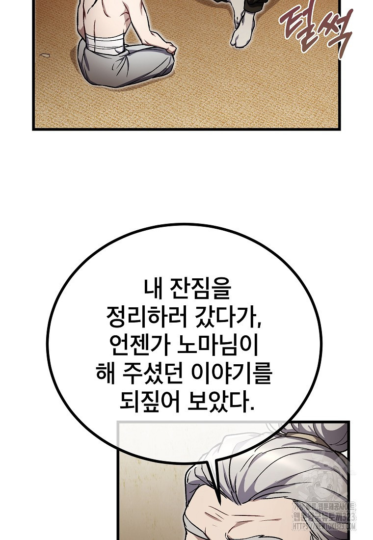 사마쌍협 7화 25