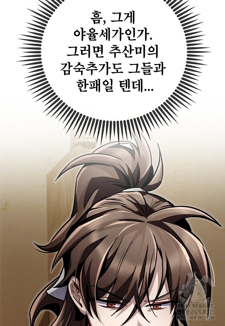 사마쌍협 7화 30