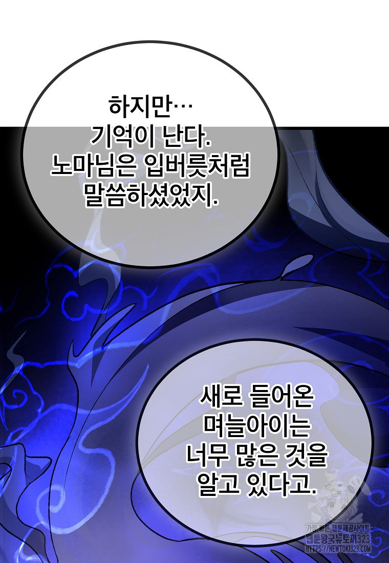 사마쌍협 7화 32