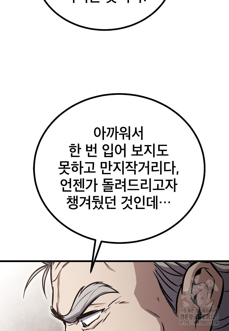 사마쌍협 7화 37