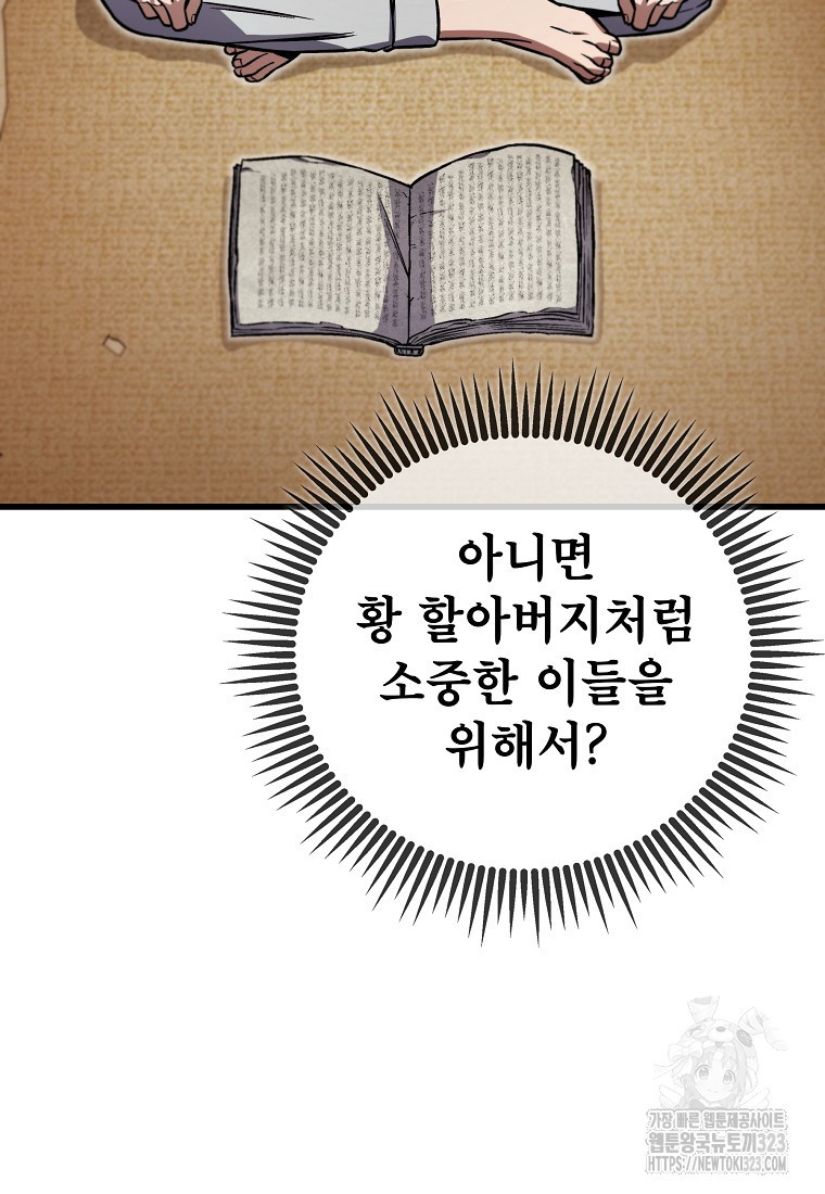 사마쌍협 7화 43