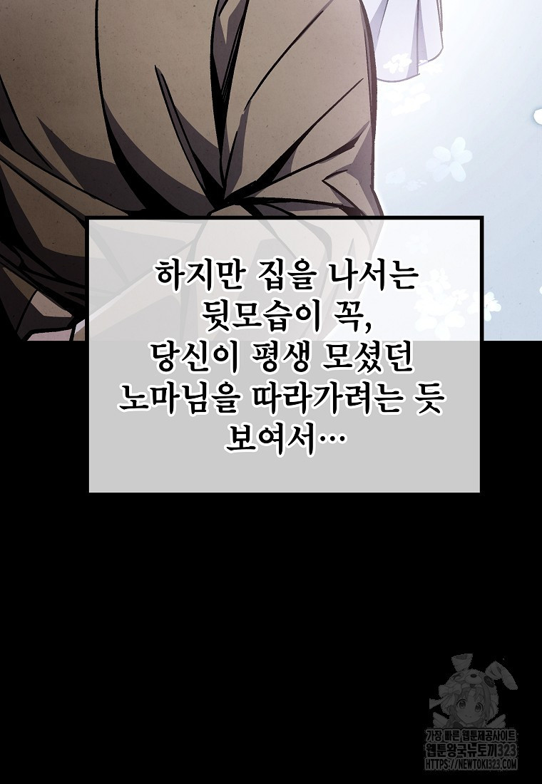 사마쌍협 7화 53