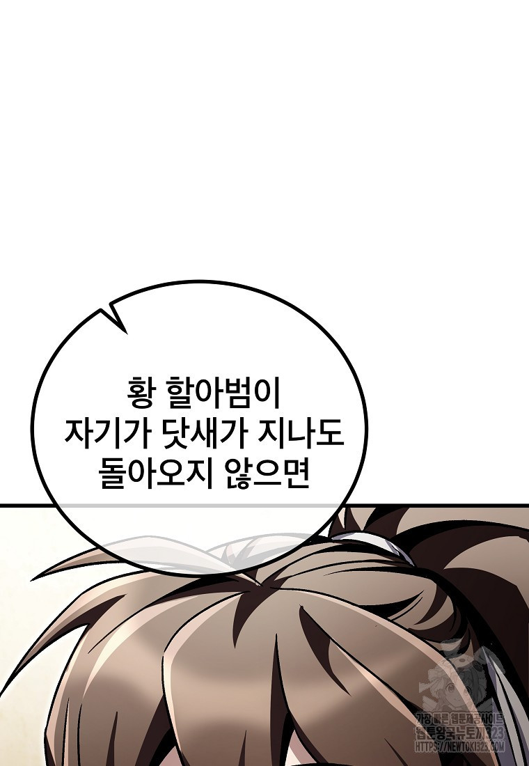 사마쌍협 7화 58