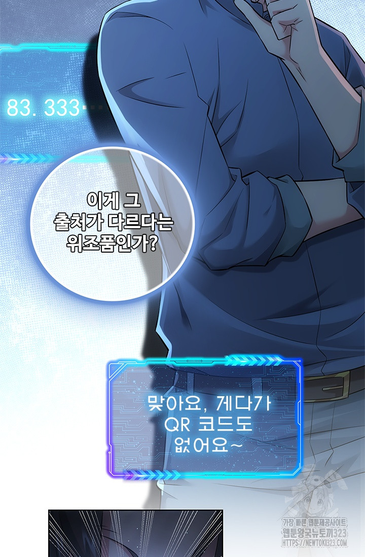 나홀로 초능력자 71화 4