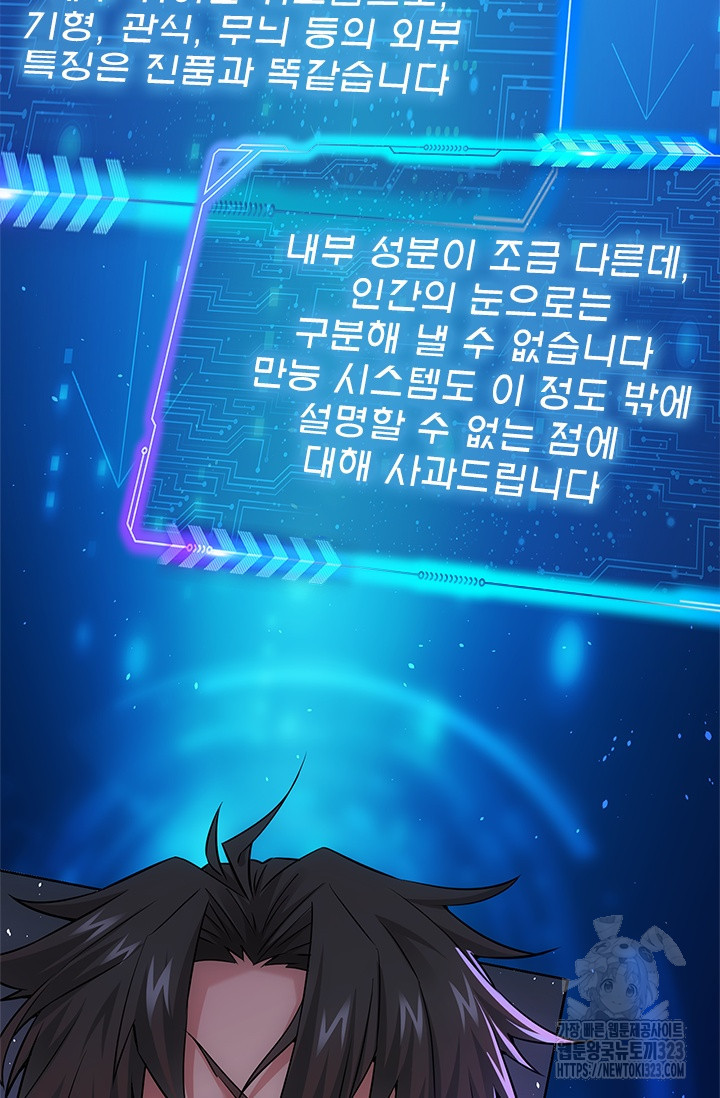 나홀로 초능력자 71화 6