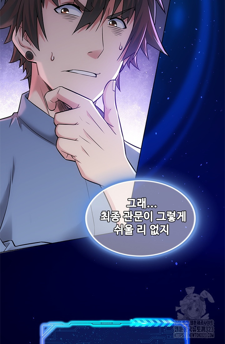 나홀로 초능력자 71화 7