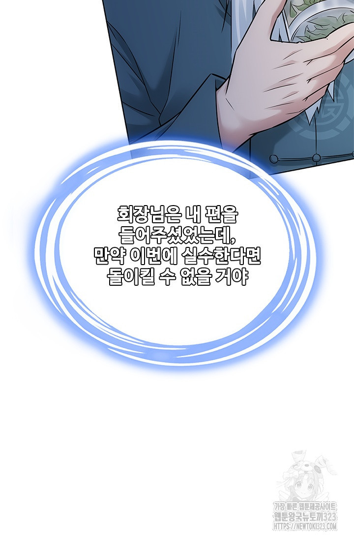 나홀로 초능력자 71화 10