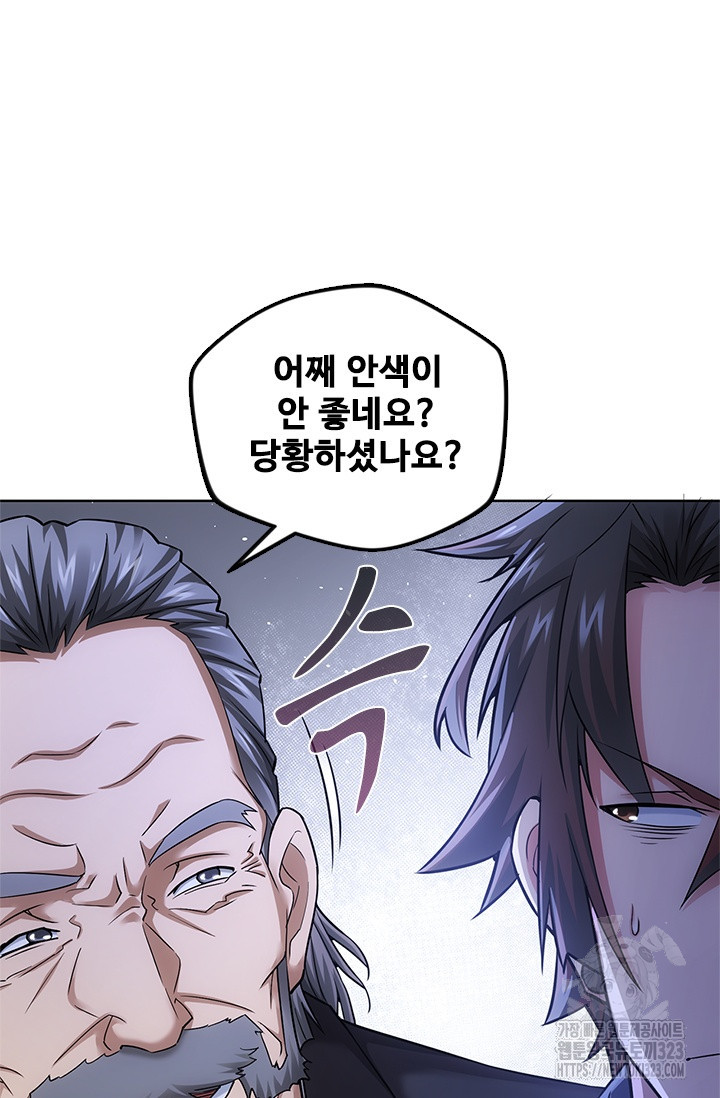 나홀로 초능력자 71화 11