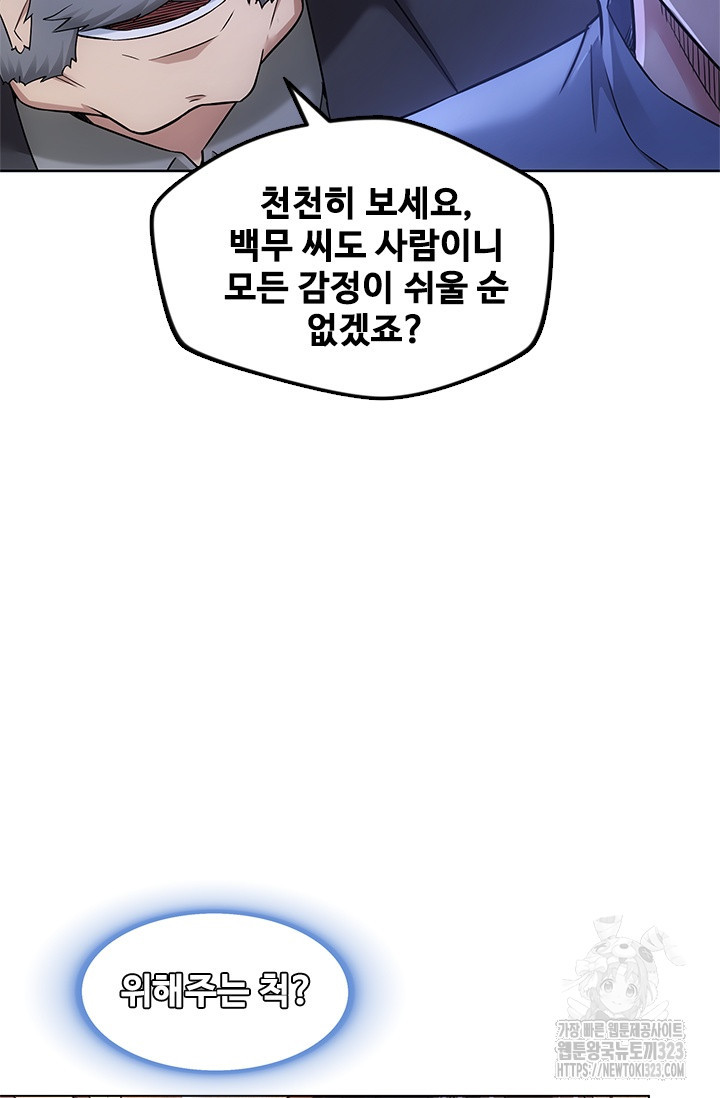 나홀로 초능력자 71화 12