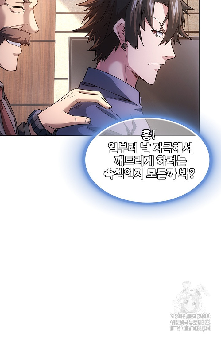 나홀로 초능력자 71화 13
