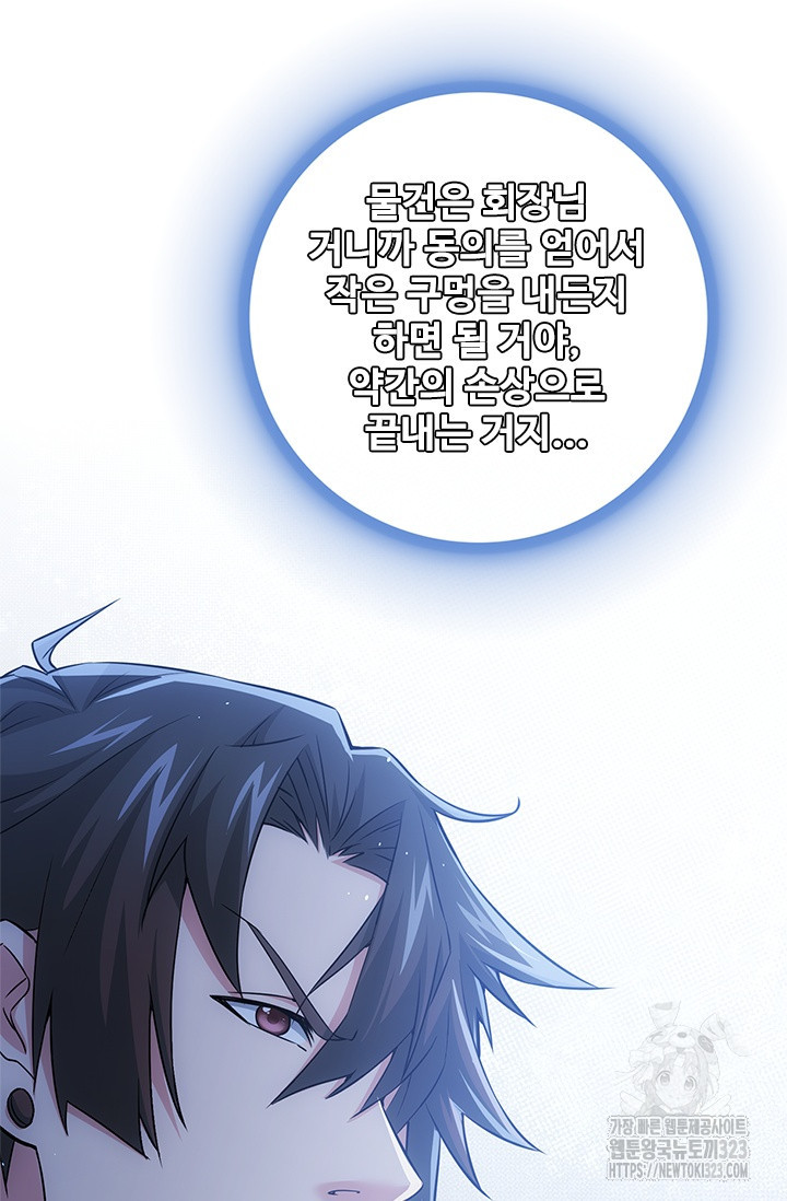 나홀로 초능력자 71화 16
