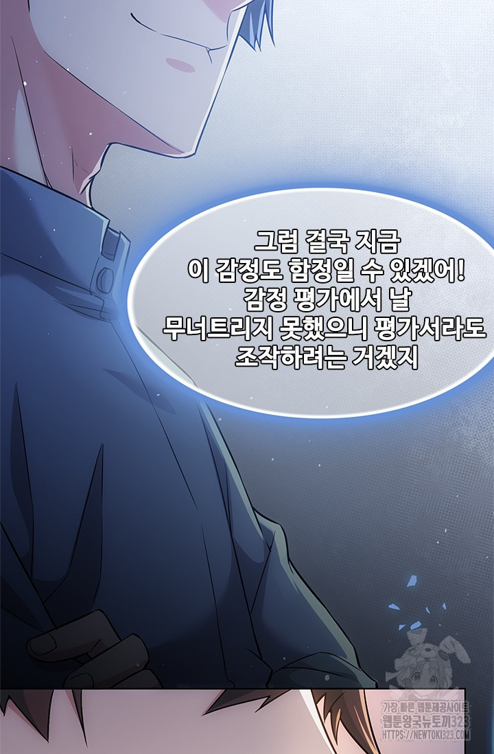 나홀로 초능력자 71화 17
