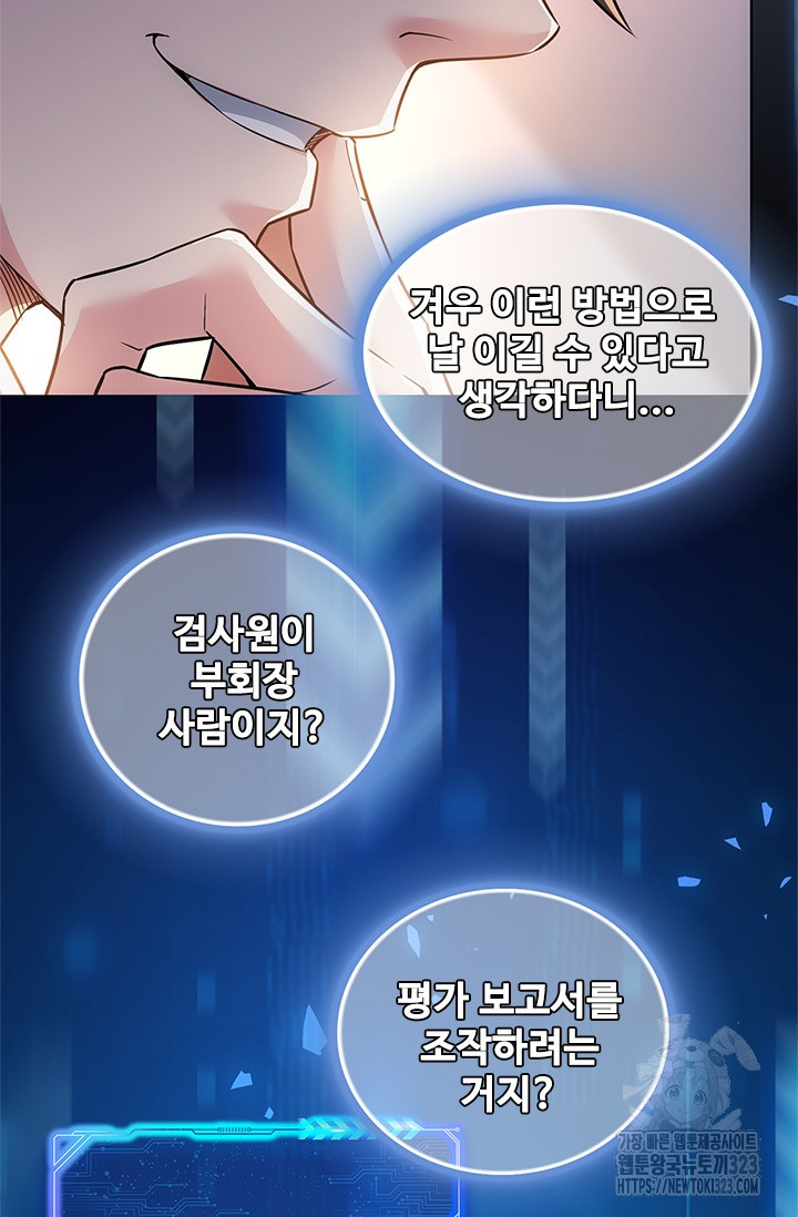 나홀로 초능력자 71화 18