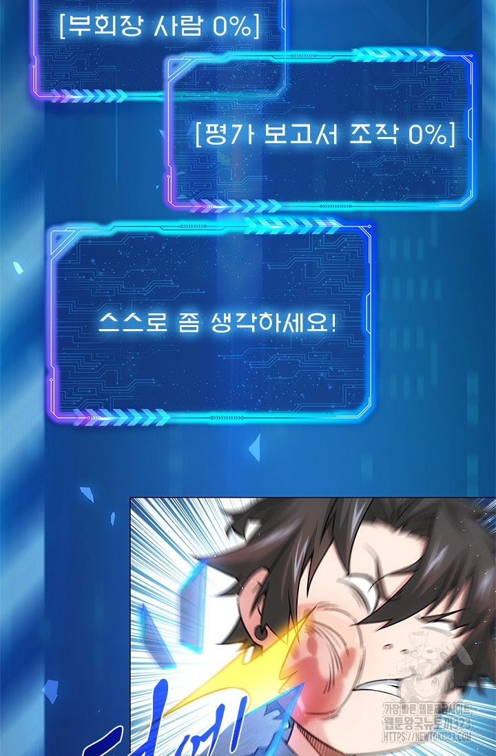 나홀로 초능력자 71화 19