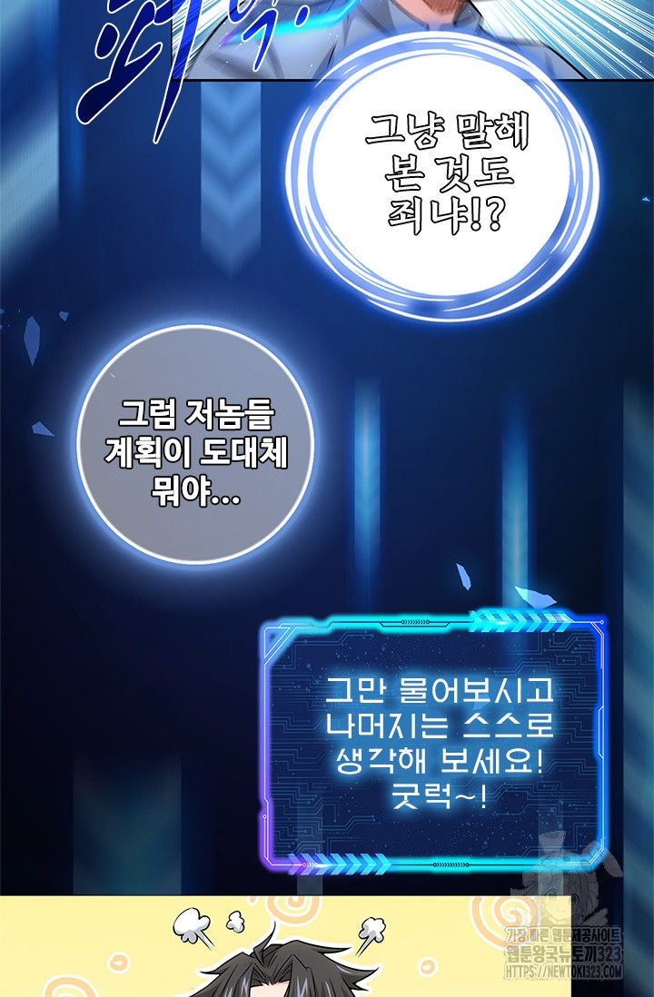 나홀로 초능력자 71화 20