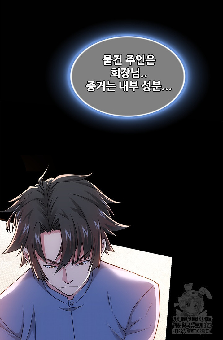 나홀로 초능력자 71화 22