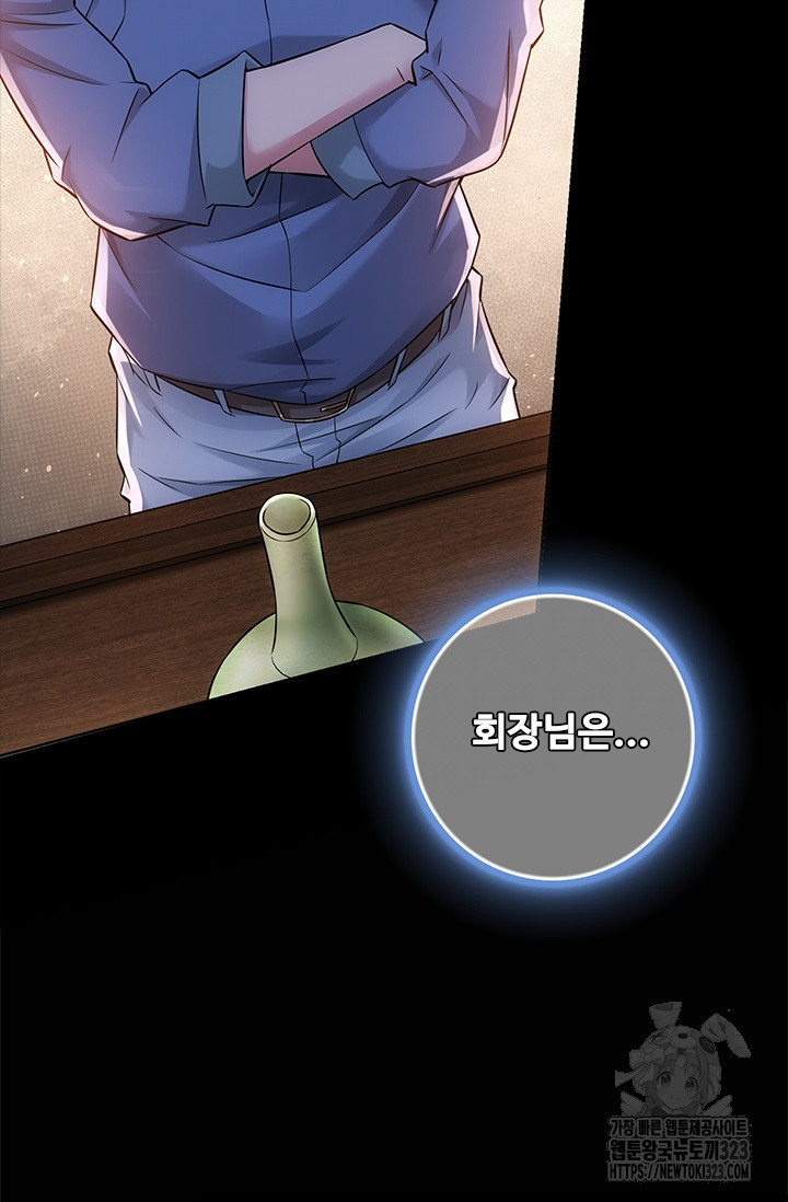 나홀로 초능력자 71화 23