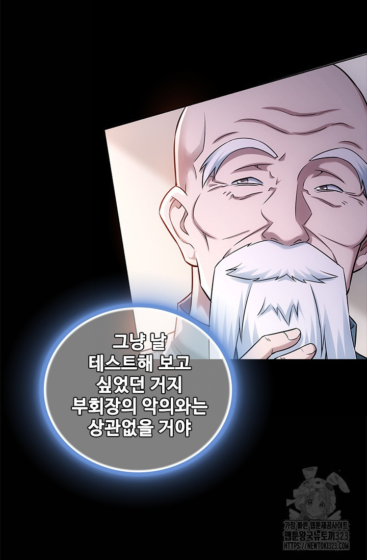 나홀로 초능력자 71화 24