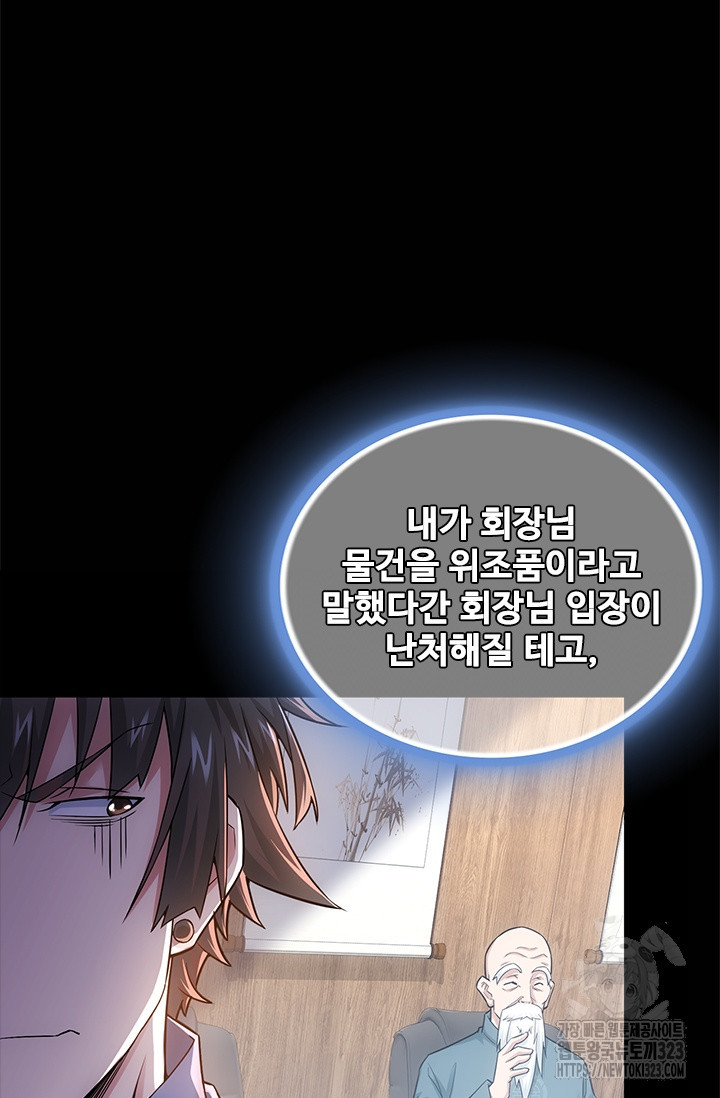 나홀로 초능력자 71화 25