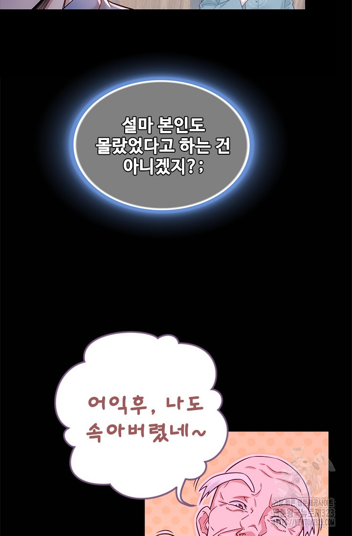 나홀로 초능력자 71화 26