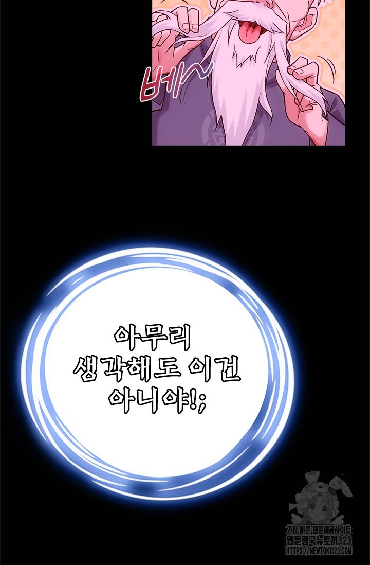 나홀로 초능력자 71화 27