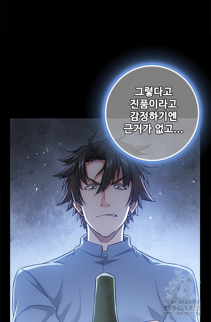 나홀로 초능력자 71화 28