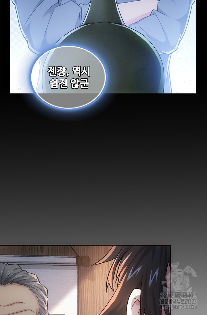 나홀로 초능력자 71화 29