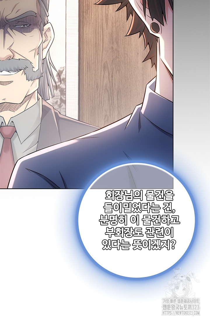 나홀로 초능력자 71화 30