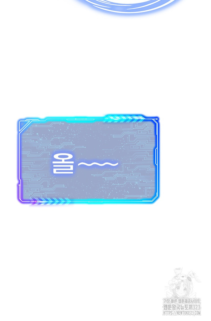 나홀로 초능력자 71화 32
