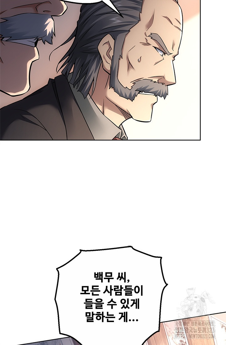나홀로 초능력자 71화 43
