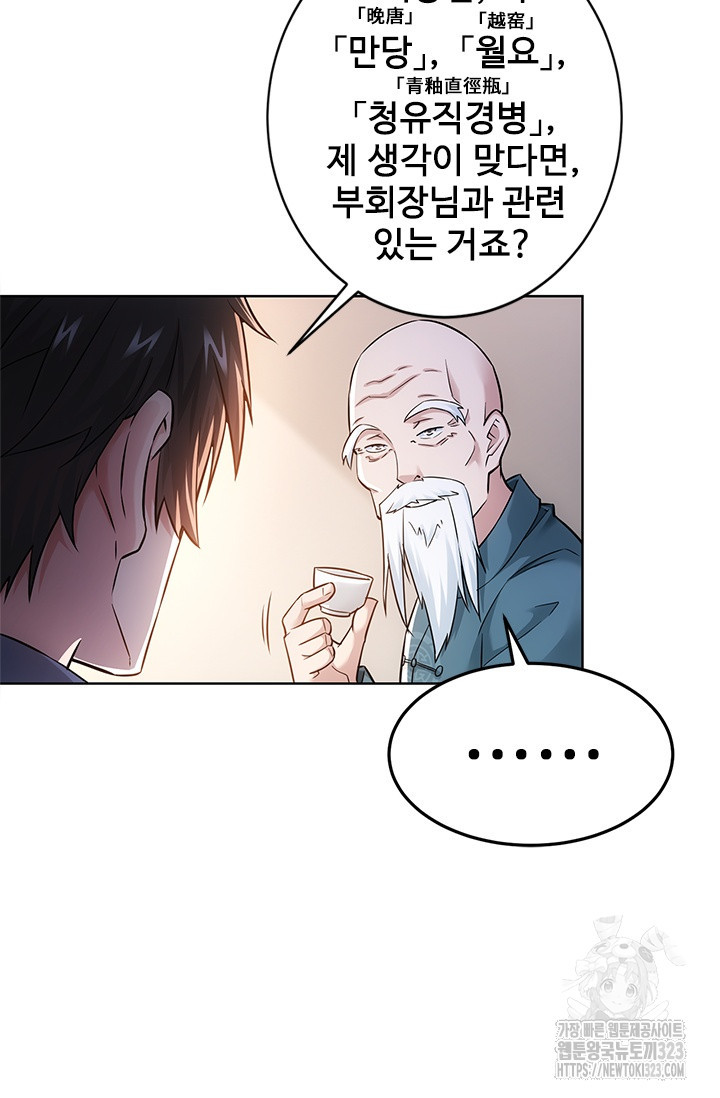 나홀로 초능력자 71화 54