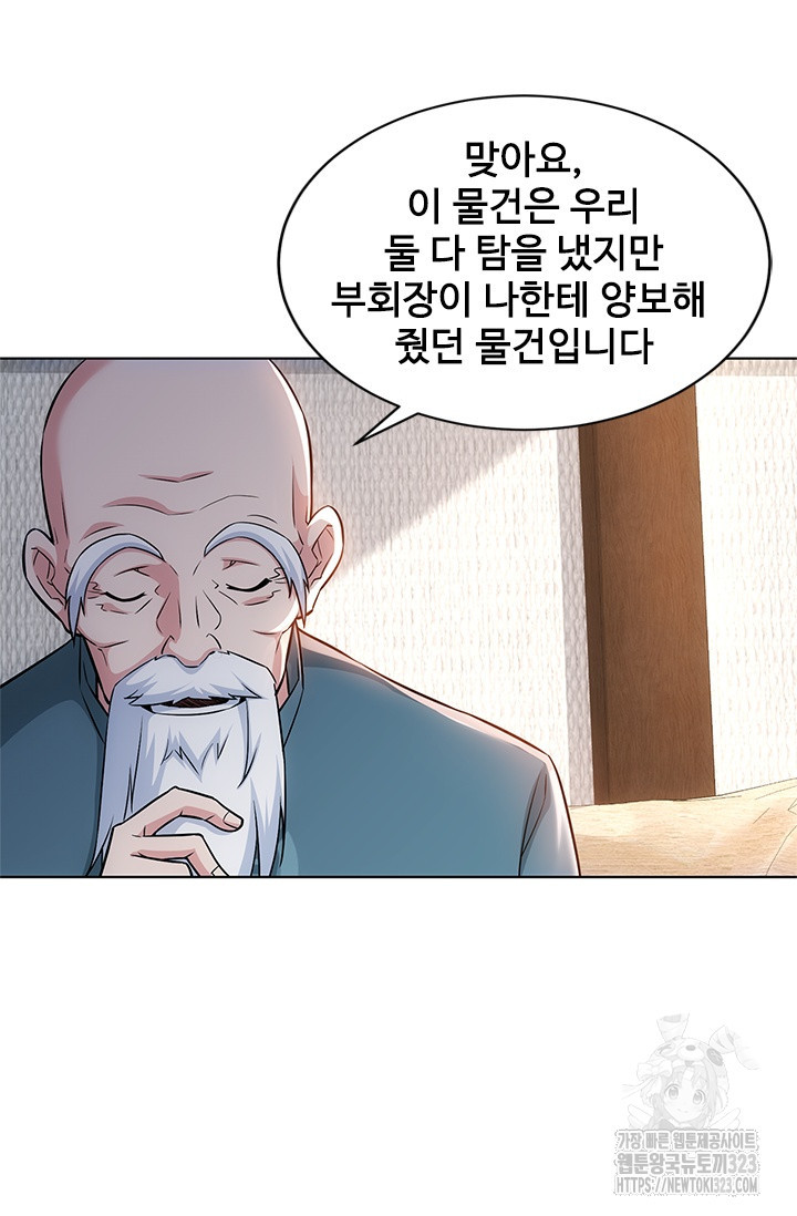 나홀로 초능력자 71화 55