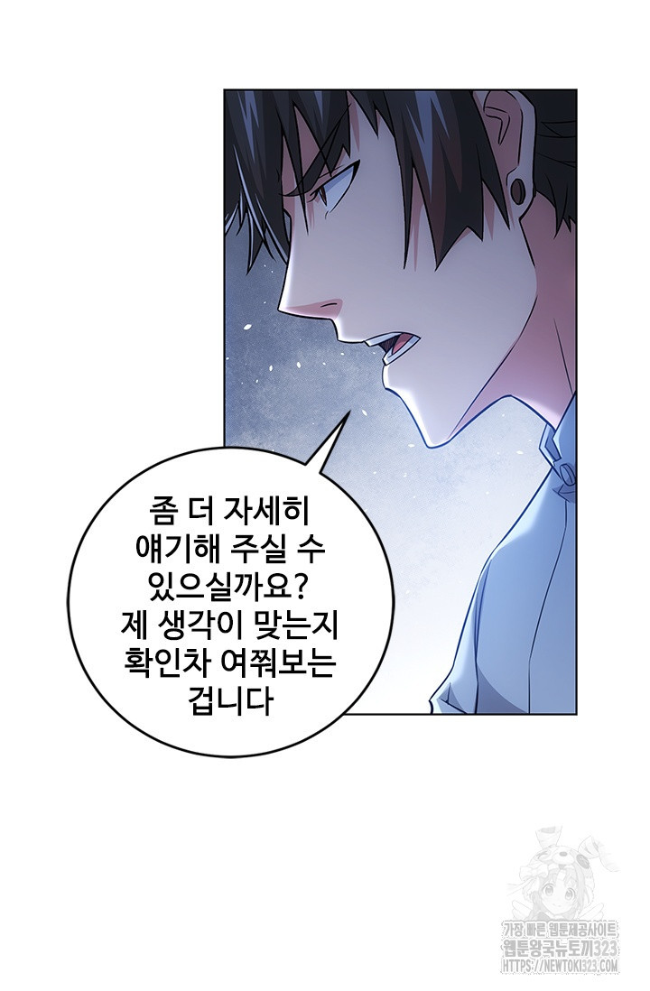나홀로 초능력자 71화 56
