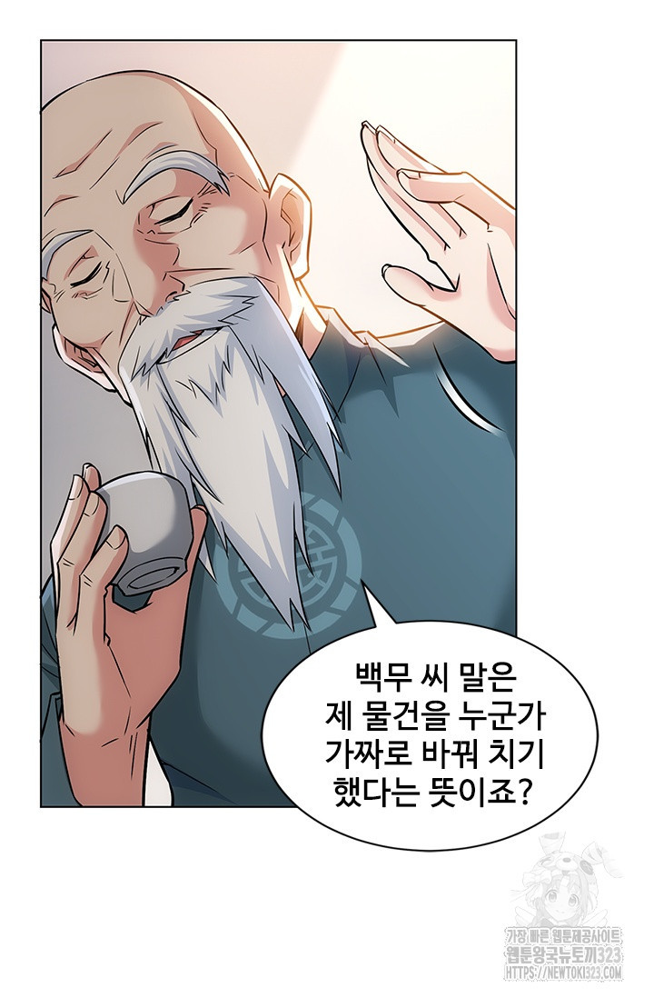나홀로 초능력자 71화 63