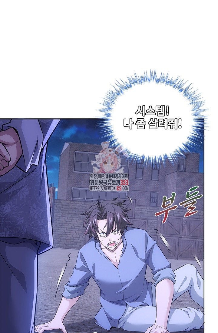 나홀로 초능력자 79화 1