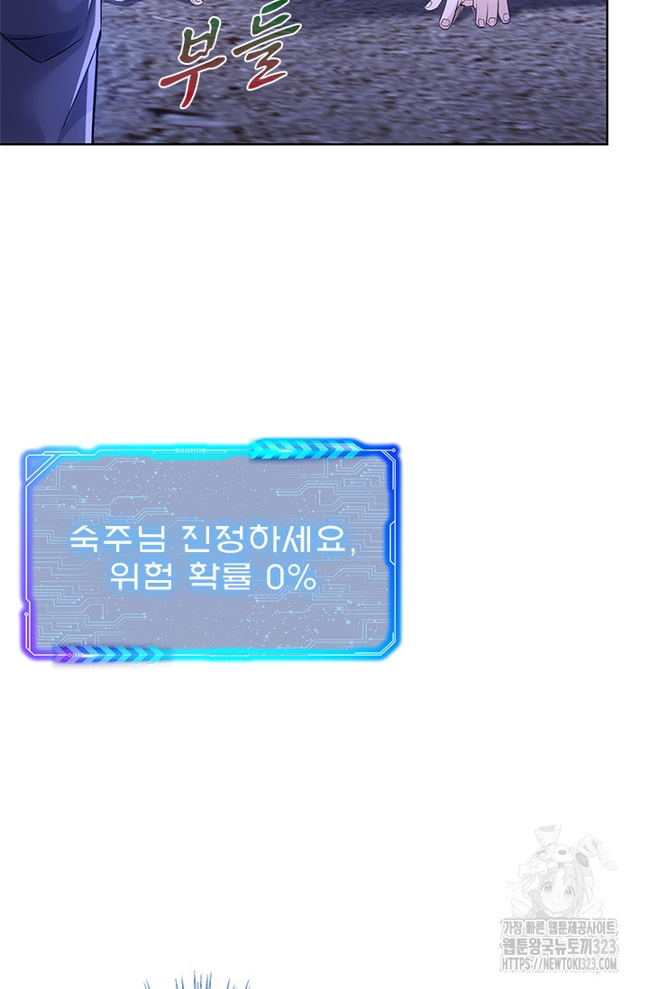 나홀로 초능력자 79화 2