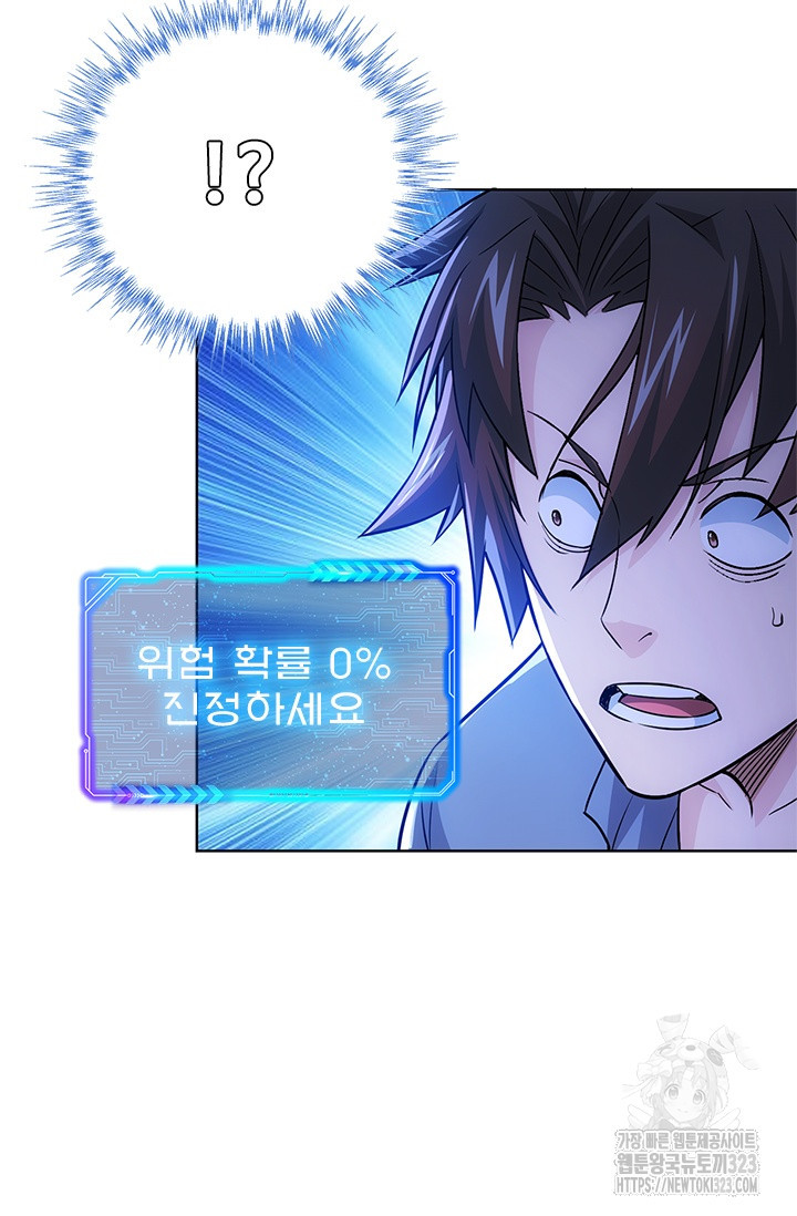 나홀로 초능력자 79화 3