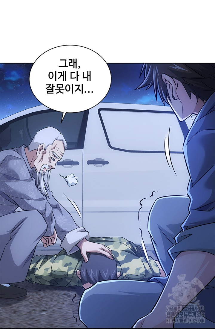 나홀로 초능력자 79화 5