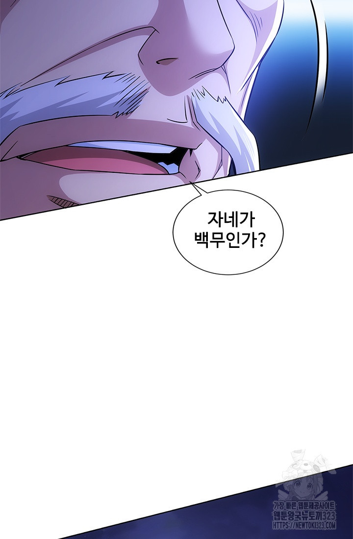 나홀로 초능력자 79화 9