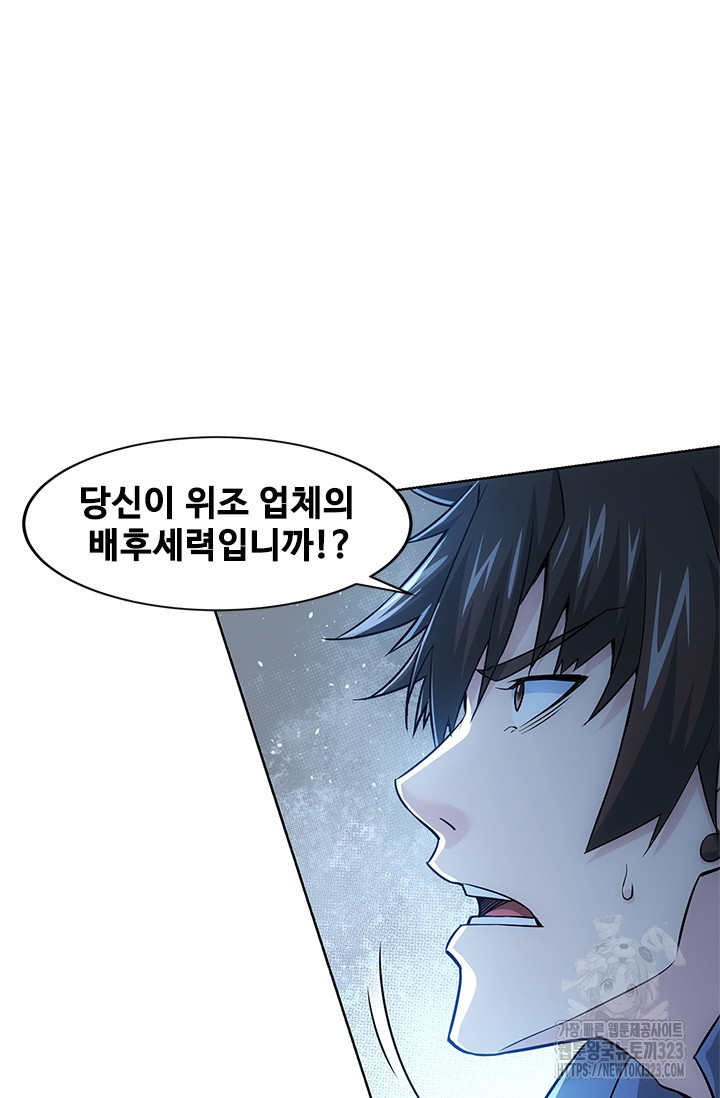 나홀로 초능력자 79화 11