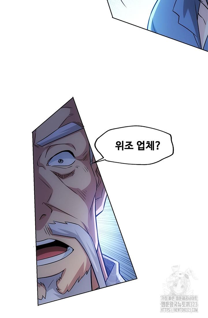 나홀로 초능력자 79화 12