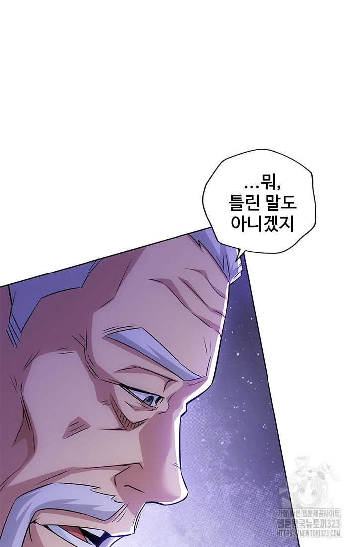 나홀로 초능력자 79화 13