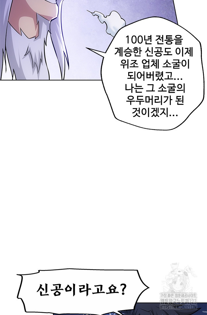 나홀로 초능력자 79화 14