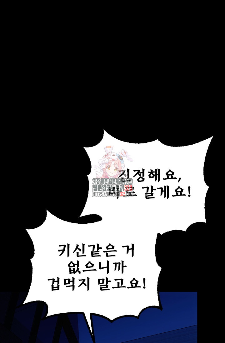 나홀로 초능력자 88화 1