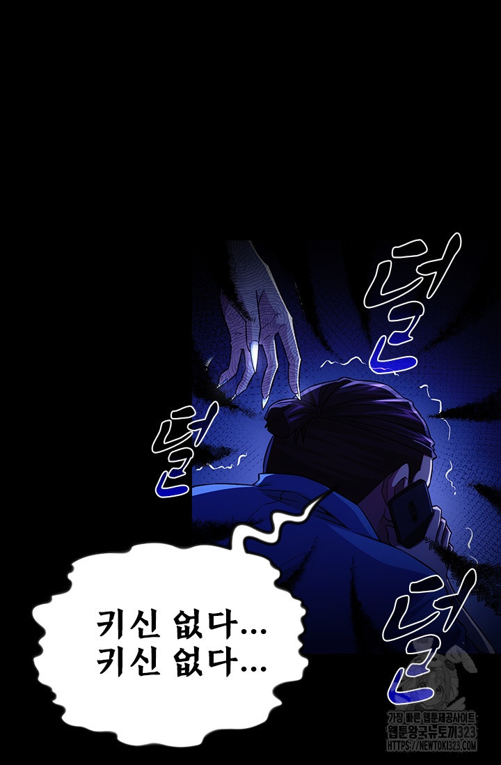 나홀로 초능력자 88화 3