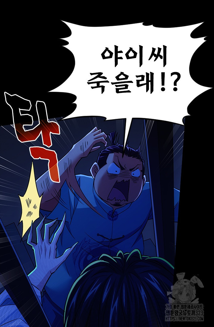 나홀로 초능력자 88화 6