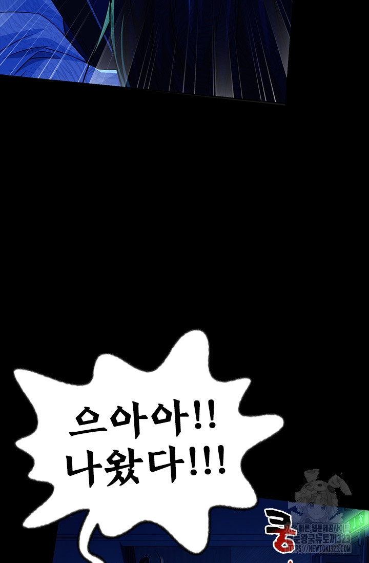 나홀로 초능력자 88화 7