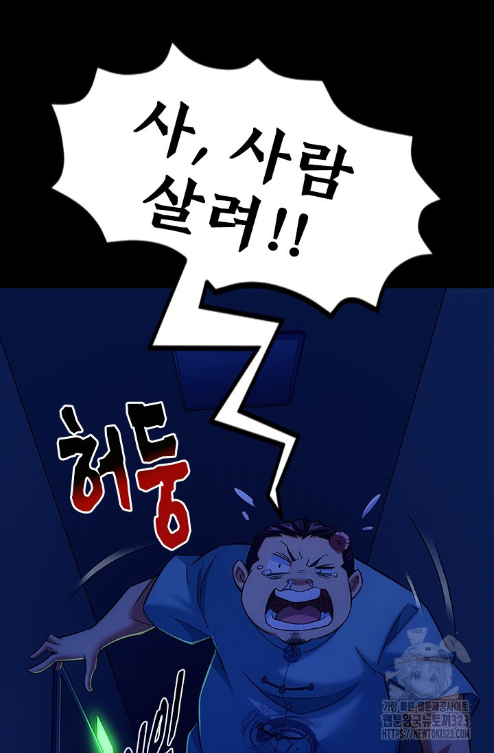 나홀로 초능력자 88화 10