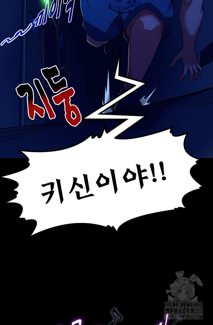 나홀로 초능력자 88화 11