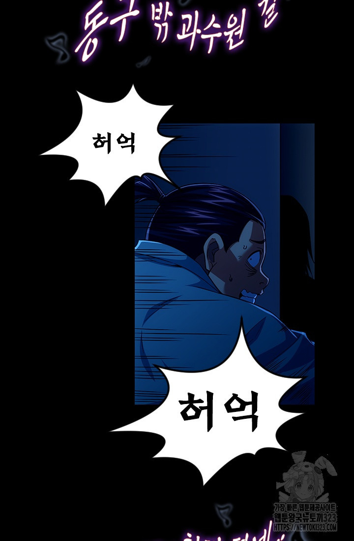 나홀로 초능력자 88화 12
